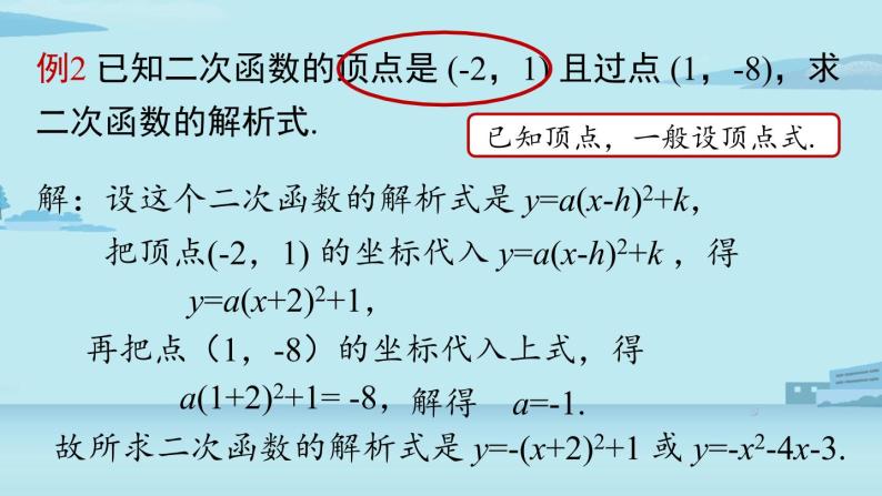 2021--2022学年人教版九年级数学上册22.1二次函数 y=ax2+bx+c 的图象和性质课时6（PPT课件）08