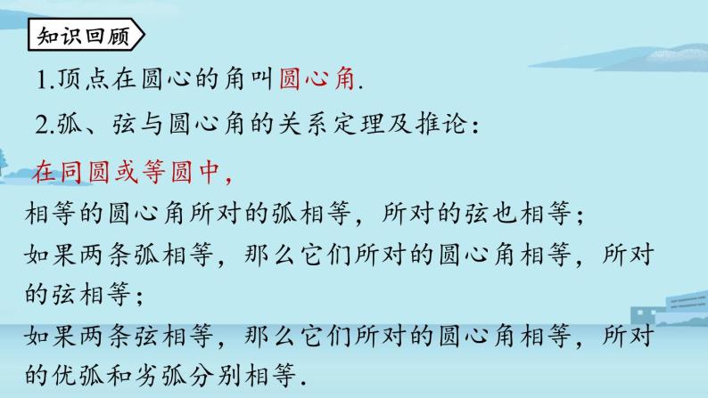 2021--2022学年人教版九年级数学上册24.1圆的有关性质课时4（PPT课件）02