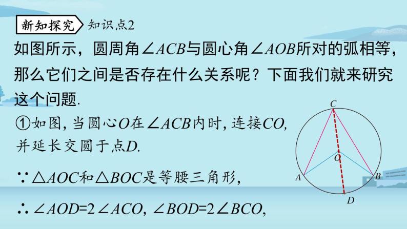 2021--2022学年人教版九年级数学上册24.1圆的有关性质课时4（PPT课件）07