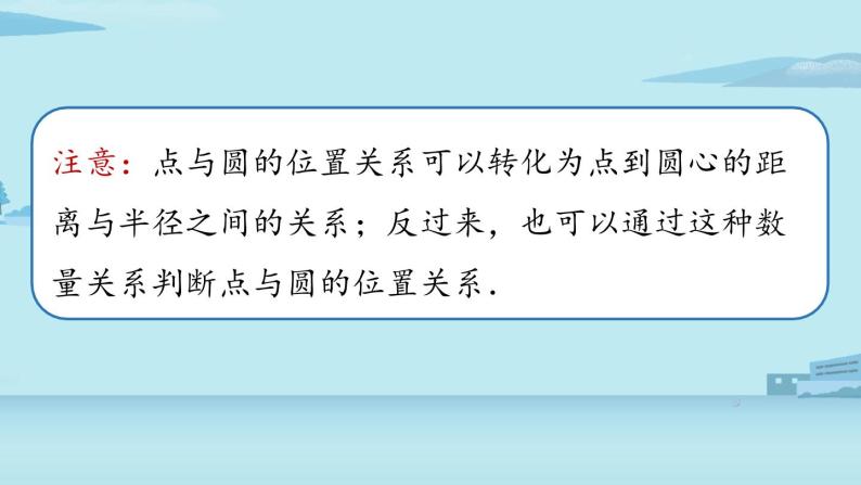 2021--2022学年人教版九年级数学上册24.5圆小结课时2（PPT课件）06