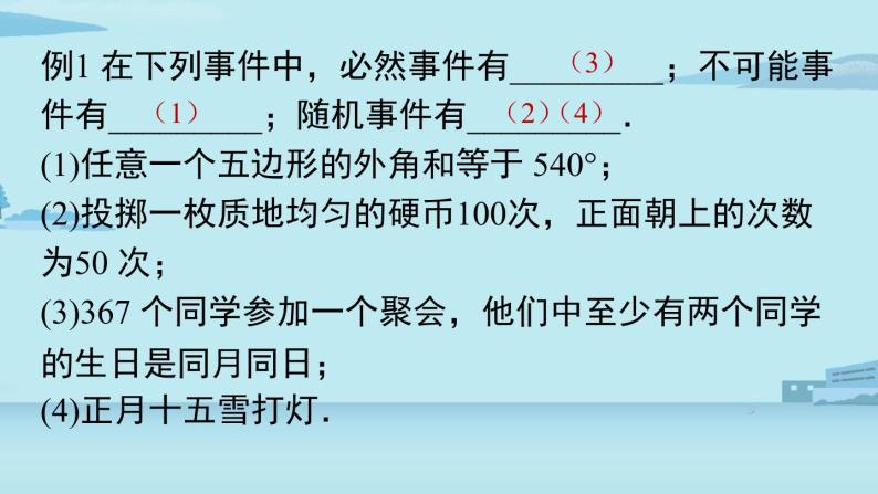 2021--2022学年人教版九年级数学上册25.4概率初步小结课时1（PPT课件）04