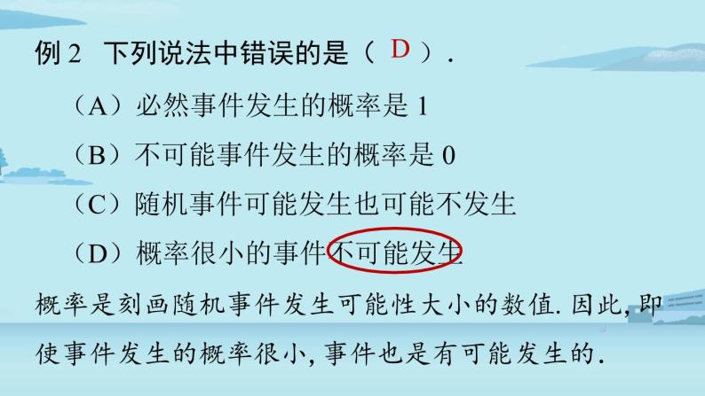 2021--2022学年人教版九年级数学上册25.4概率初步小结课时1（PPT课件）07