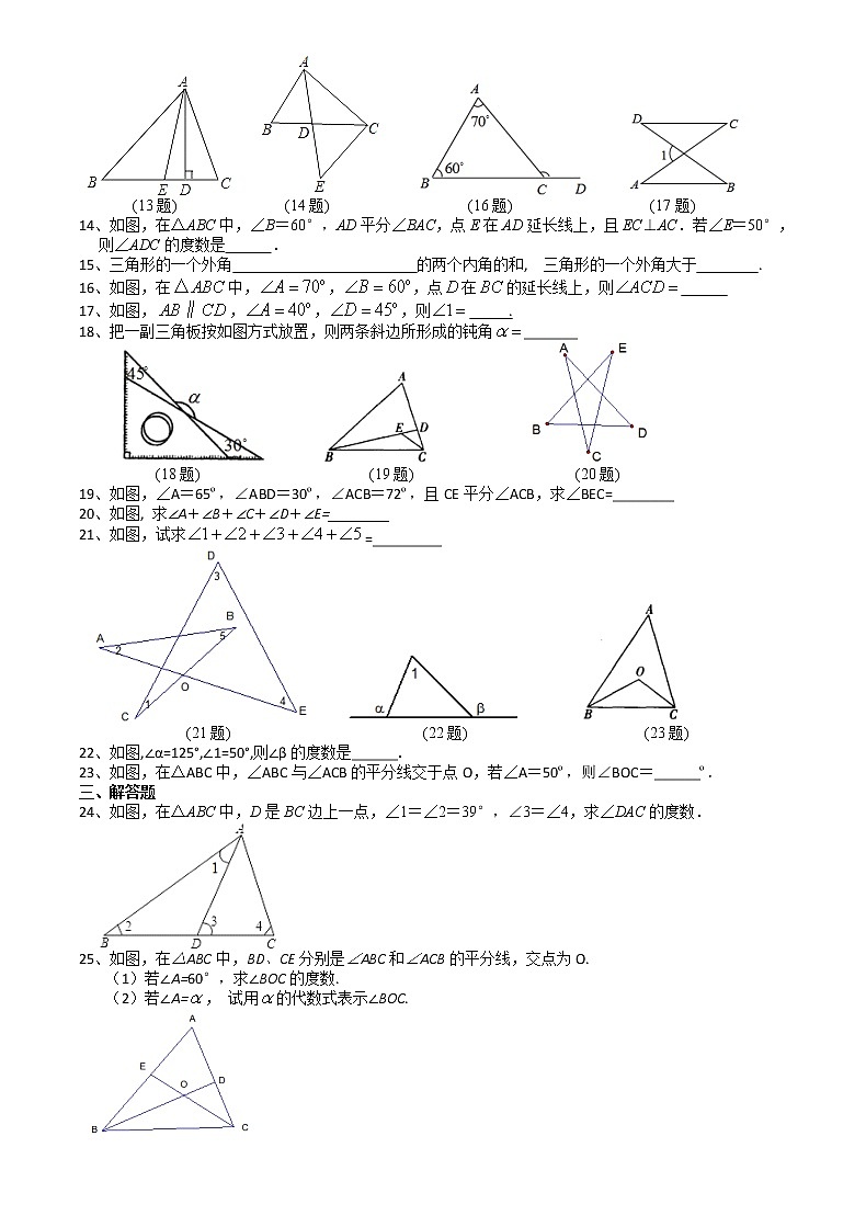 蘇科版七年級數(shù)學(xué)下冊第7章 平面圖形的認(rèn)識（二）7.5多邊形的內(nèi)角和與外角和（1）第2頁