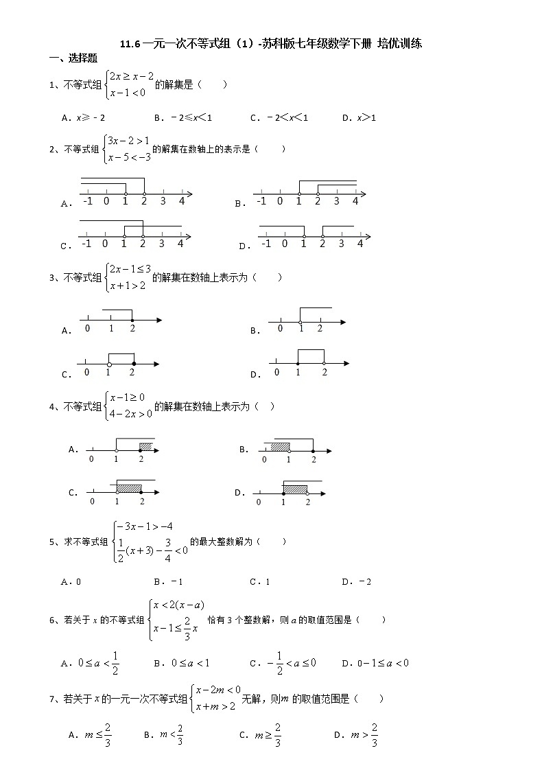 2020-2021学年苏科版七年级数学下册培优训练第11章 一元一次不等式 11.6一元一次不等式组(1)01