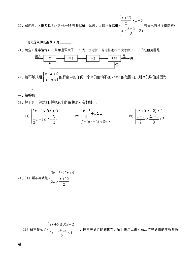 2020-2021学年苏科版七年级数学下册培优训练第11章 一元一次不等式 11.6一元一次不等式组(1)03