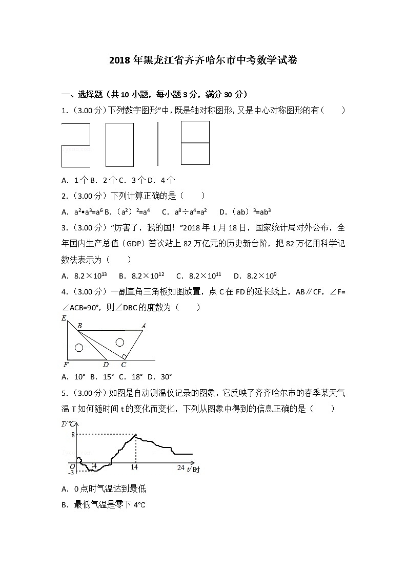2018年齐齐哈尔市中考数学试卷含答案解析(Word版)第1页
