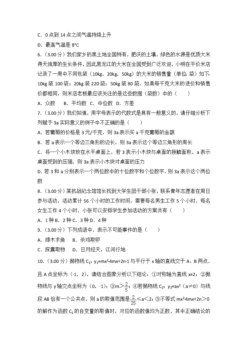 2018年齐齐哈尔市中考数学试卷含答案解析(Word版)第2页