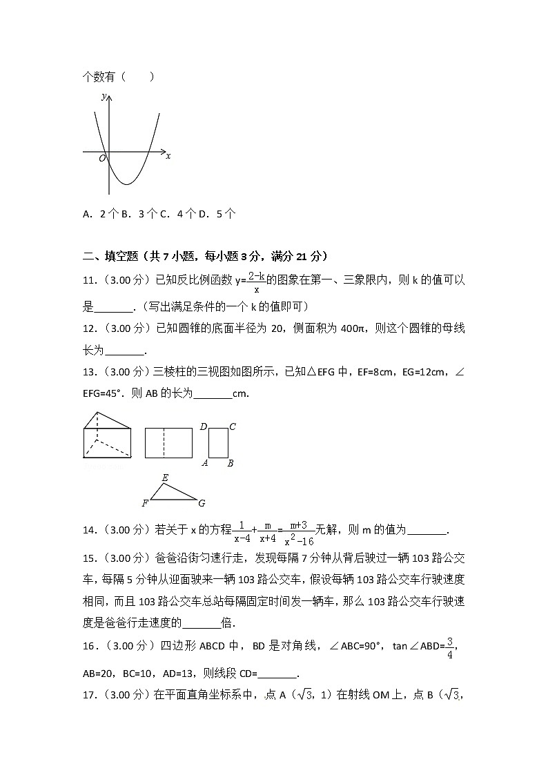 2018年齐齐哈尔市中考数学试卷含答案解析(Word版)第3页