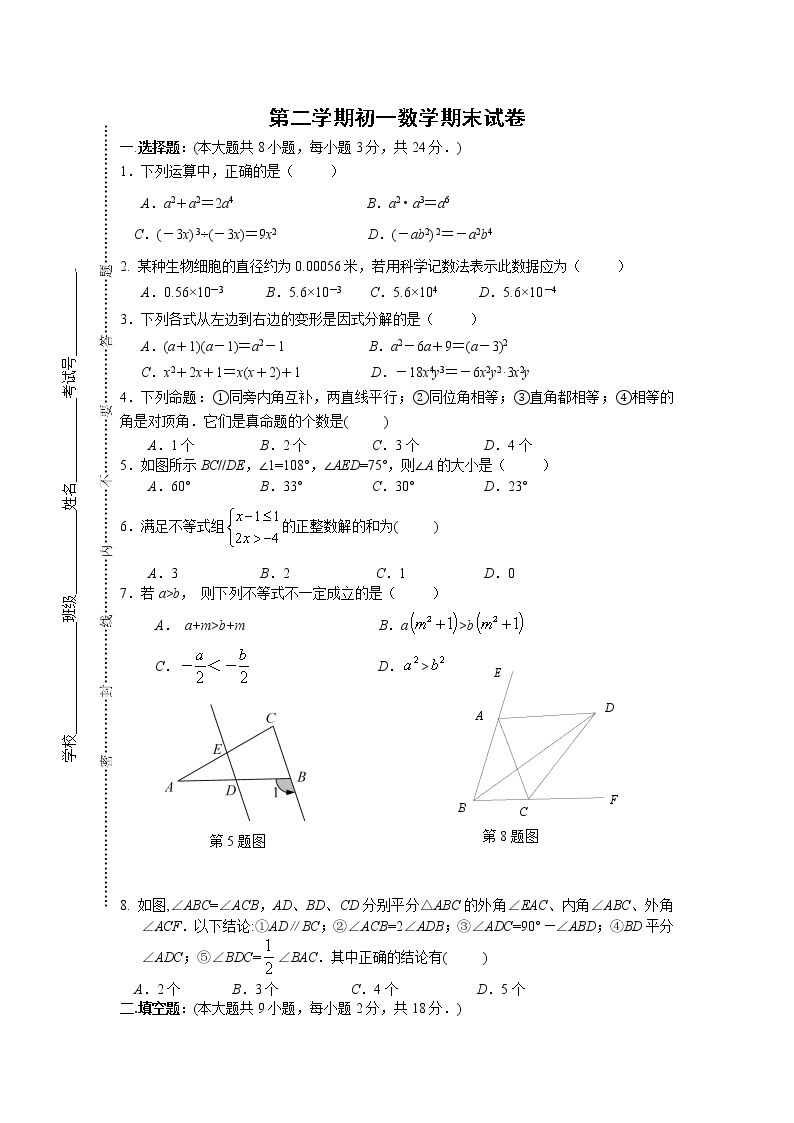 苏科版七年级下册数学期末数学试题及答案 (4)01