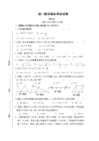 苏科版七年级下册数学期末数学试题及答案