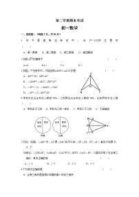 苏科版七年级下册数学期末数学试题(含答案) (2)