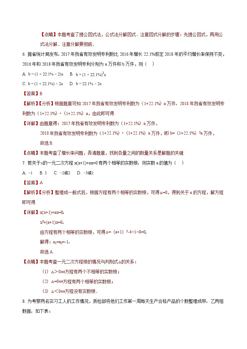 2018年安徽省初中学业水平考试数学第3页