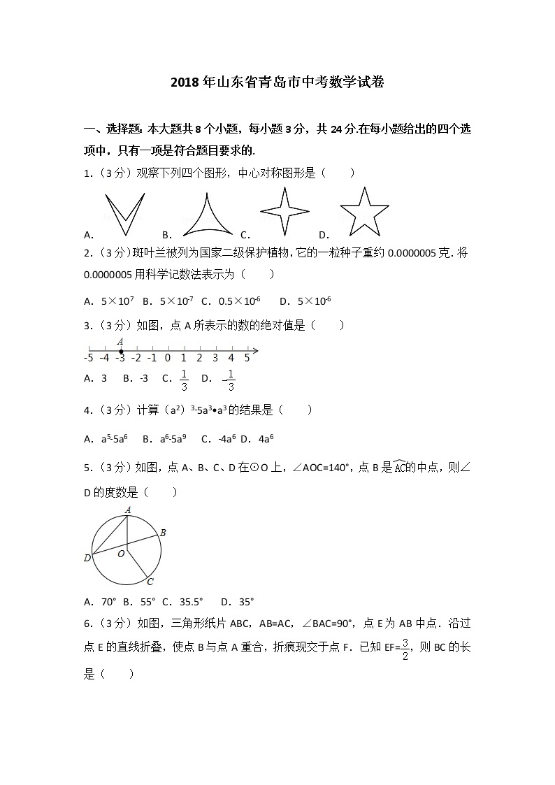 2018年山东省青岛市中考数学试卷01