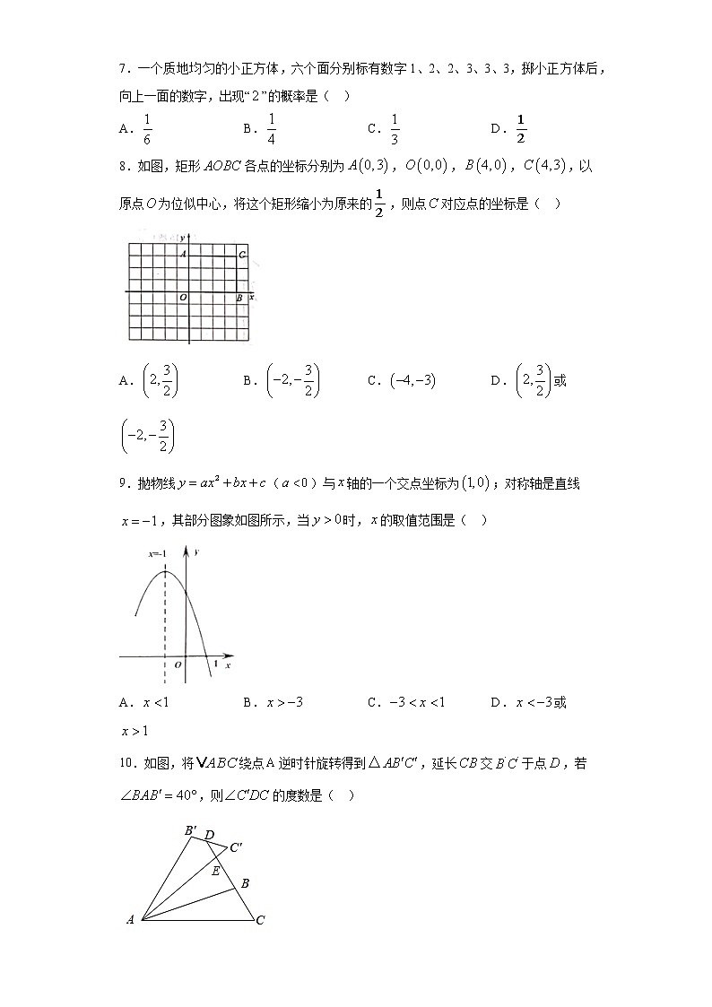 2021年辽宁省大连市甘井子区中考一模(双基测试)数学试题(word版 含答案)02