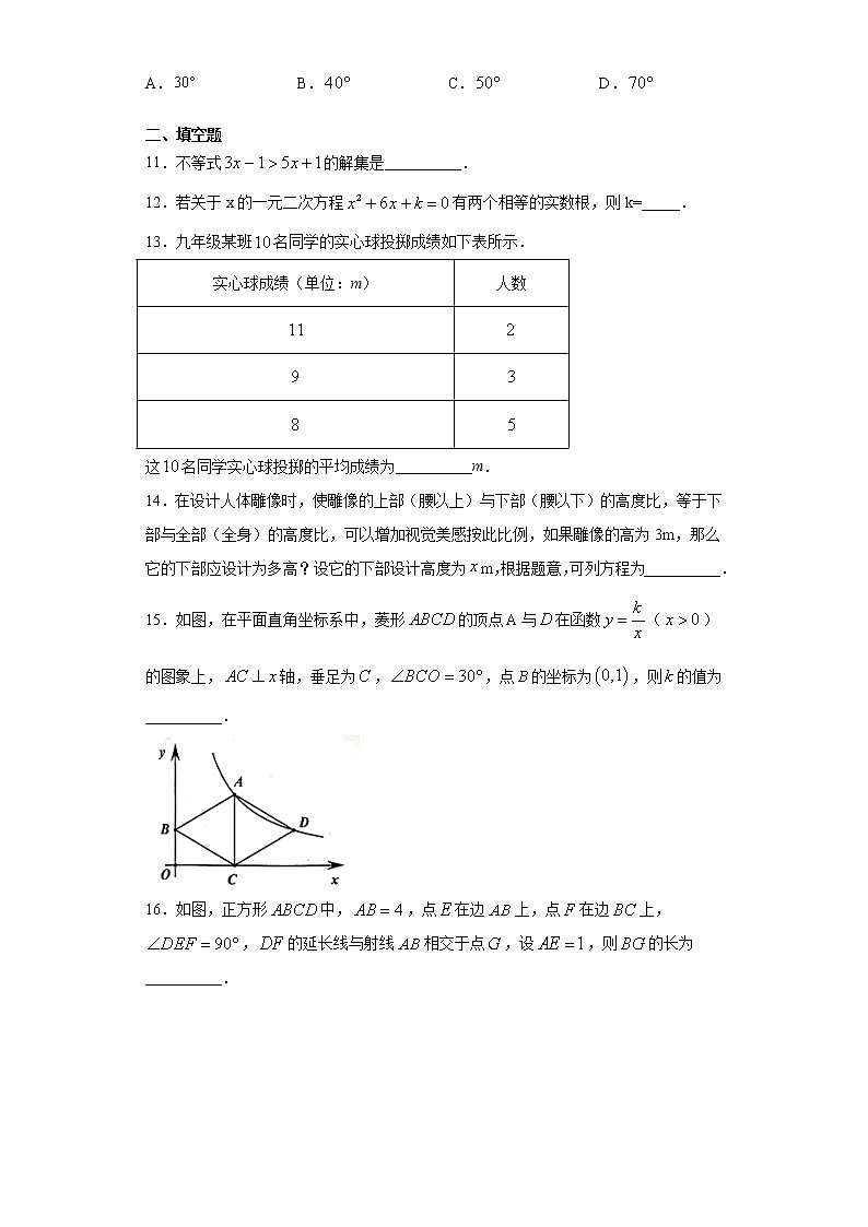 2021年辽宁省大连市甘井子区中考一模(双基测试)数学试题(word版 含答案)03