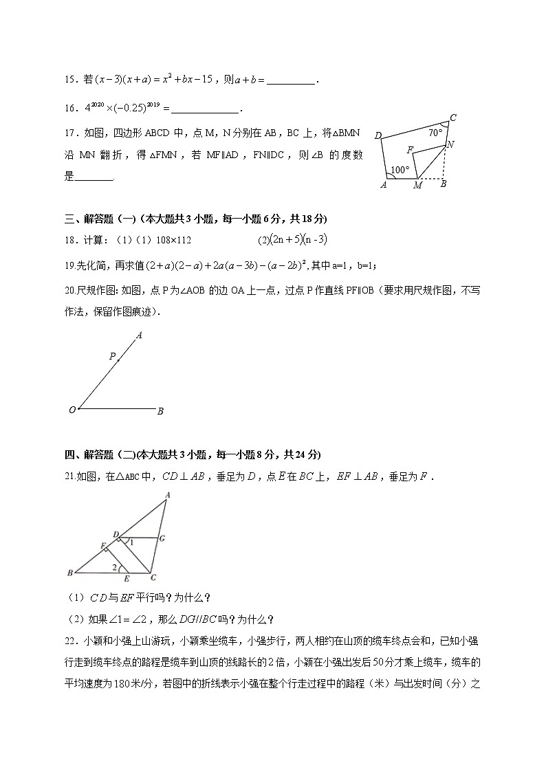 广东省高州市2020-2021学年七年级下学期期中联考数学试题A(word版 含答案)03
