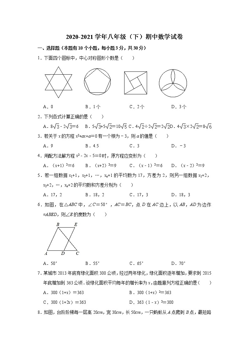 2020-2021学年浙江省杭州中学八年级(下)期中数学试卷(word版 含答案)01