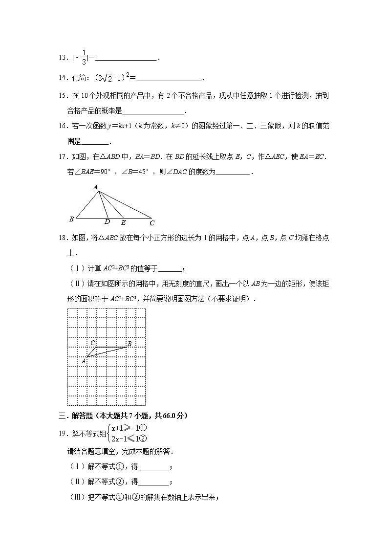 天津市津南区东部学区2020-2021学年九年级下学期期中考试数学试卷(word版 含答案)03