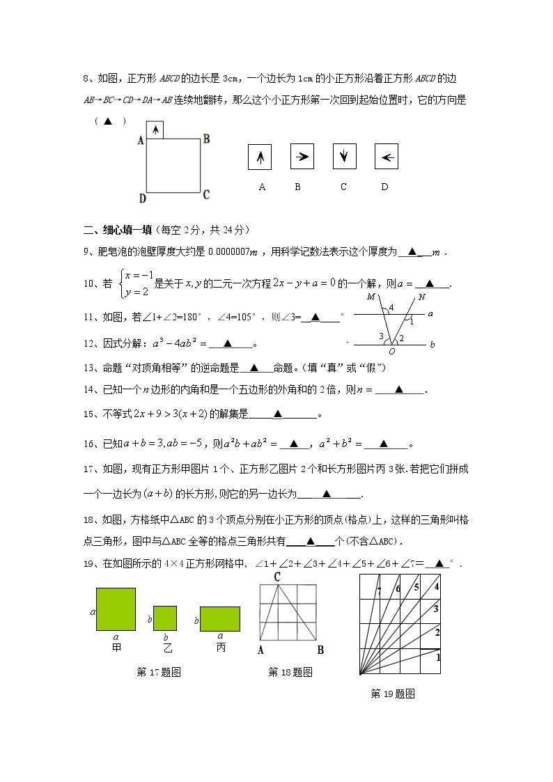 2020--2021学年苏科版七年级下册数学期末考试试卷02