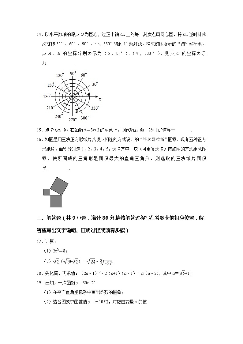 福建省三明市建宁县2020-2021学年八年级上学期期中考试数学试卷(word版 含答案)第3页