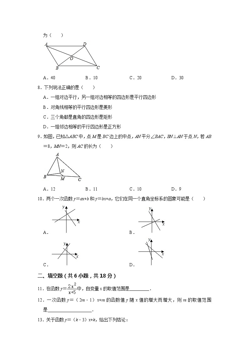 _湖南省长沙市岳麓区2020-2021学年八年级下学期期中数学模拟试卷(word版 含答案)02