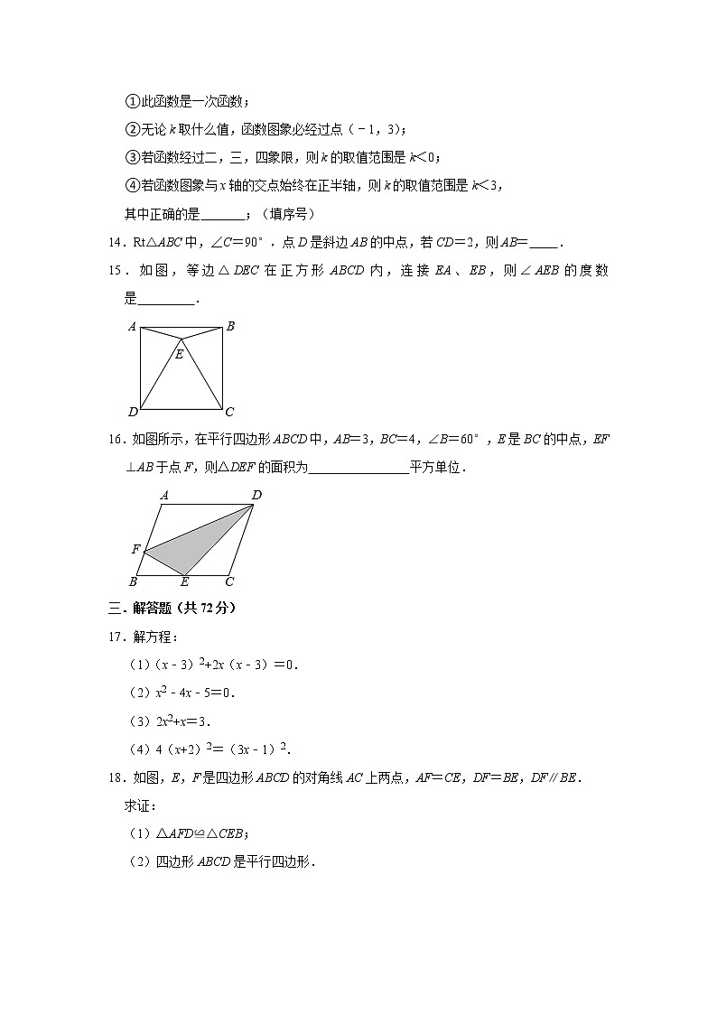 _湖南省长沙市岳麓区2020-2021学年八年级下学期期中数学模拟试卷(word版 含答案)03