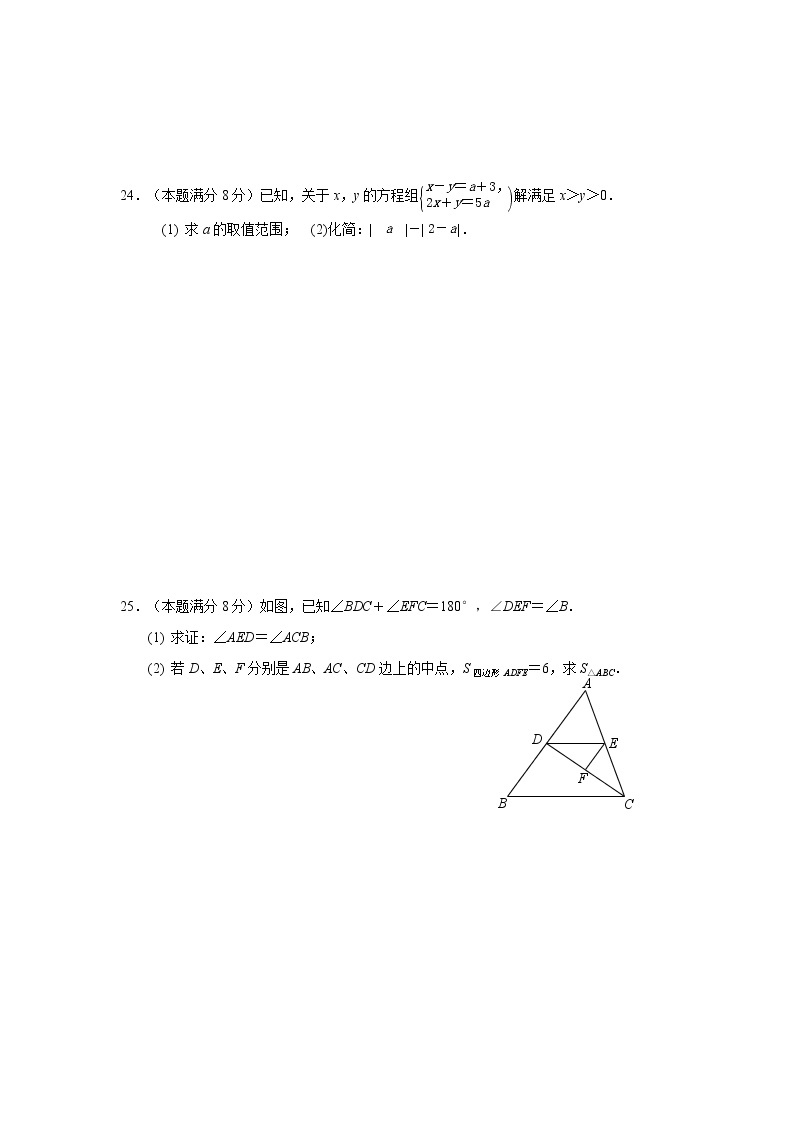 2020--2021学年苏科版七年级下册数学期末考试试题及答案03