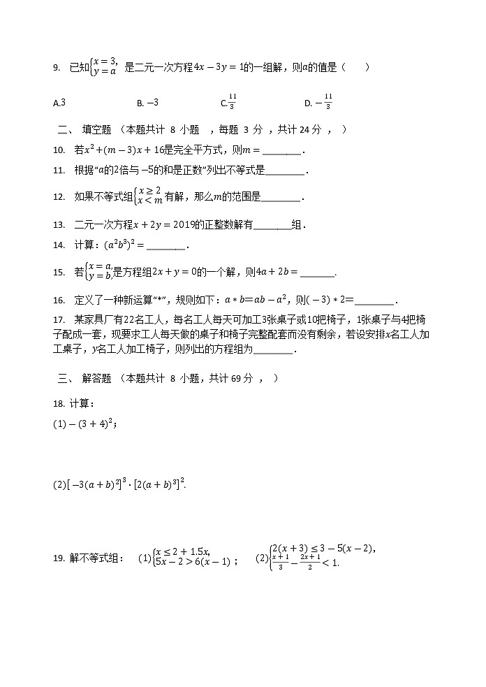 2020-2021学年京改版数学七年级下册期中复习检测试卷第2页