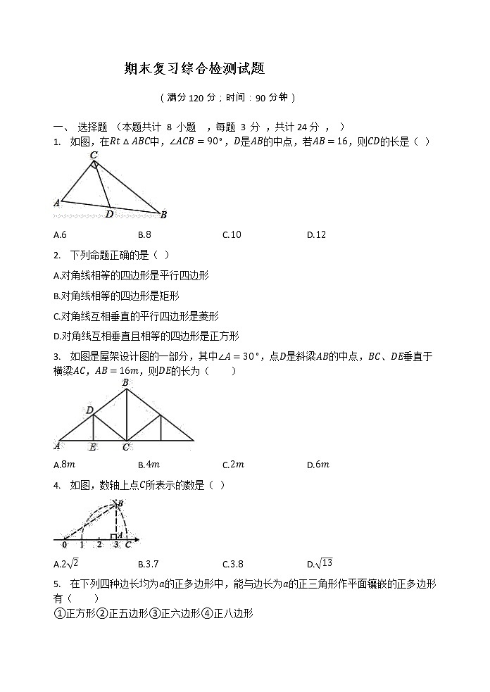 2020-2021学年八年级数学湘教版下册期末复习综合检测试题第1页