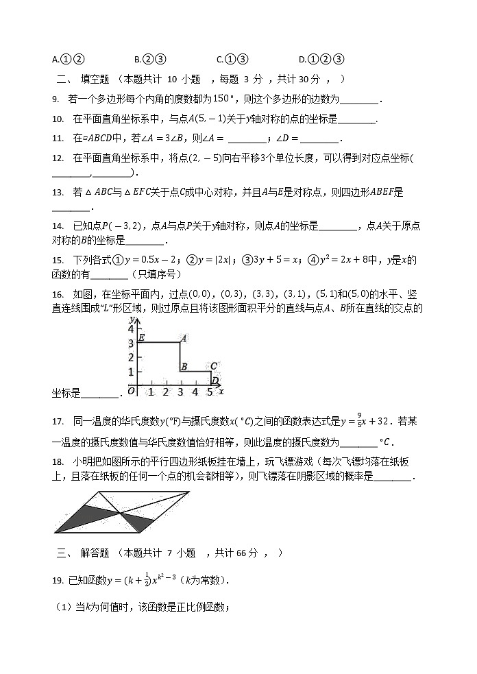 2020-2021学年八年级数学湘教版下册期末复习综合检测试题第3页