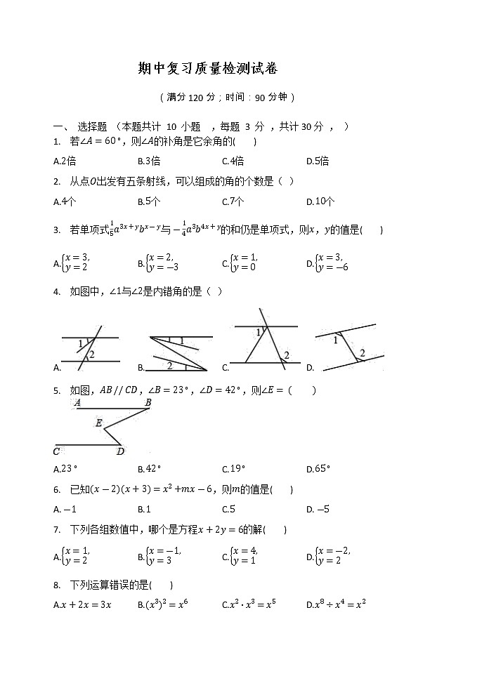 2020-2021学年七年级数学青岛版下册期中复习质量检测试卷01
