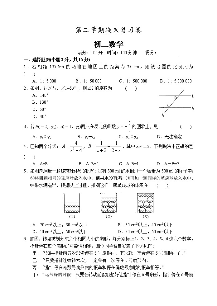 苏科版八年级数学下册期末复习卷 初二数学01
