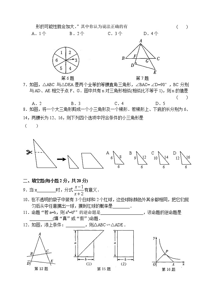 苏科版八年级数学下册期末复习卷 初二数学02