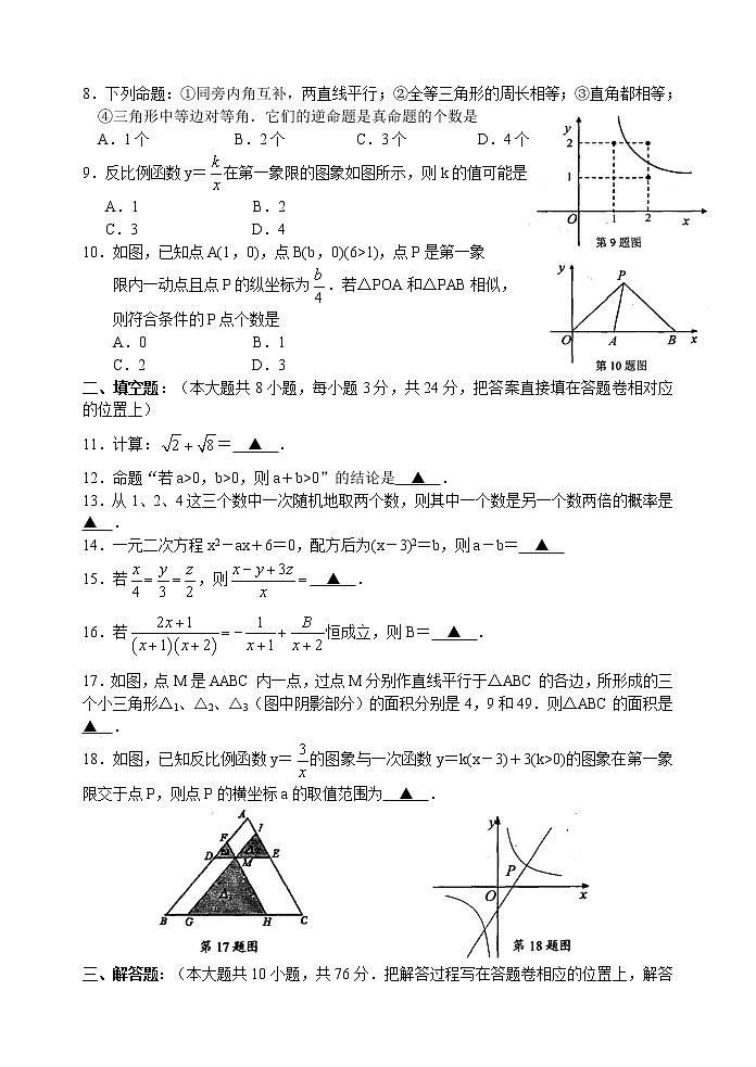 苏科版八年级数学下册期末试卷 初二数学4502