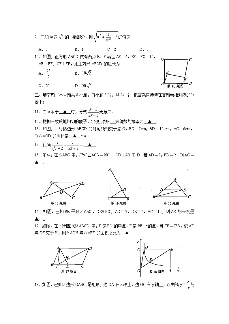 苏科版八年级数学下册期末调研测试 初二数学02