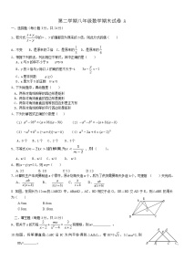 苏科版八年级数学下册期末试卷-A