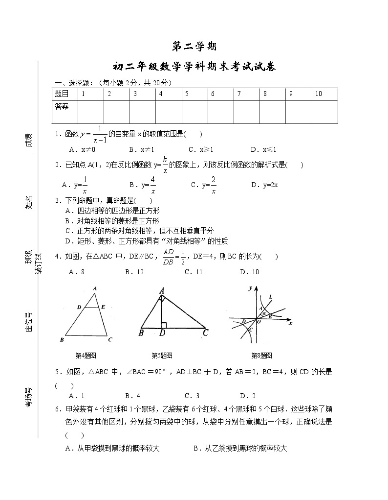 苏科版八年级数学下册期末试卷 (3)01