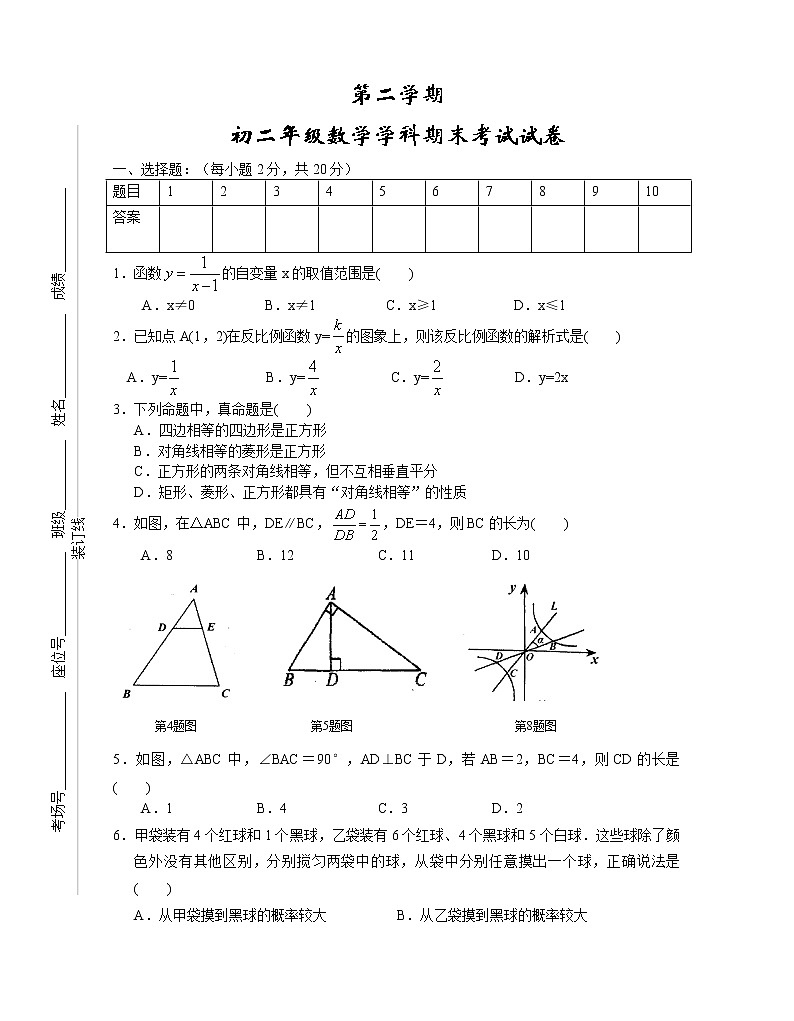 苏科版八年级数学下册期末试卷 (3)01