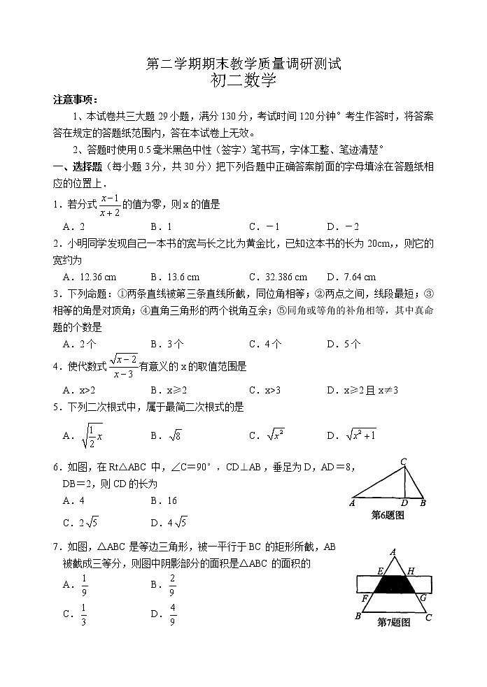苏科版八年级数学下册期末教学测试 初二数学1701