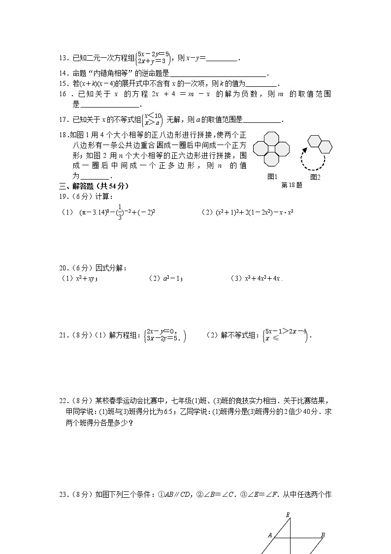 苏教版七年级下册数学期末测试卷及答案02