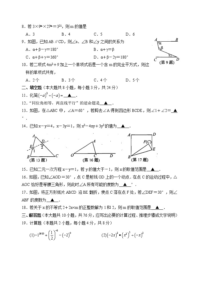 苏科版七年级下册数学期末考试试卷 初一数学 (2)02