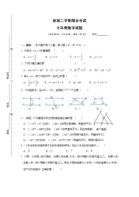 苏科版七年级下册数学期末考试数学试题(含答案)