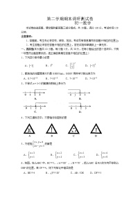 苏教版七年级下册数学期末调研测试 初一数学 (2)