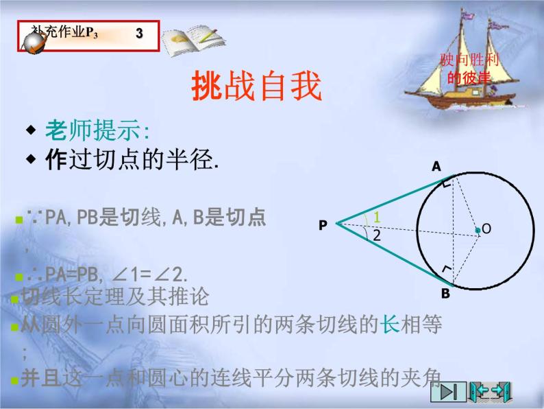 人教版数学中考复习《圆与直线》精品教学课件ppt优秀课件03