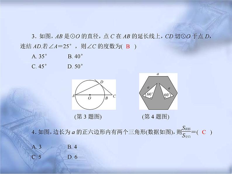 人教版数学中考复习专题《与圆有关的计算和证明》精品教学课件ppt优秀课件03