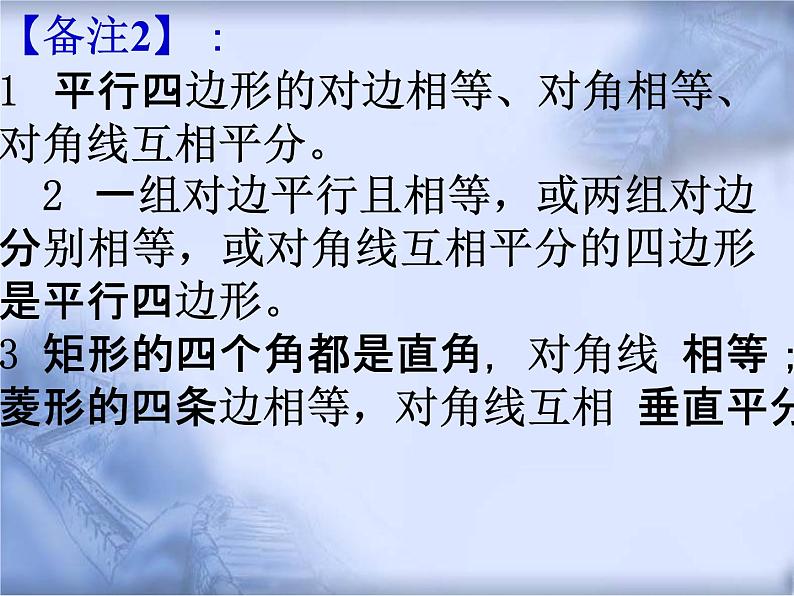 人教版数学中考复习专题《四边形与证明》精品教学课件ppt优秀课件04