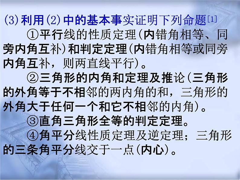 人教版数学中考复习专题《四边形与证明》精品教学课件ppt优秀课件08