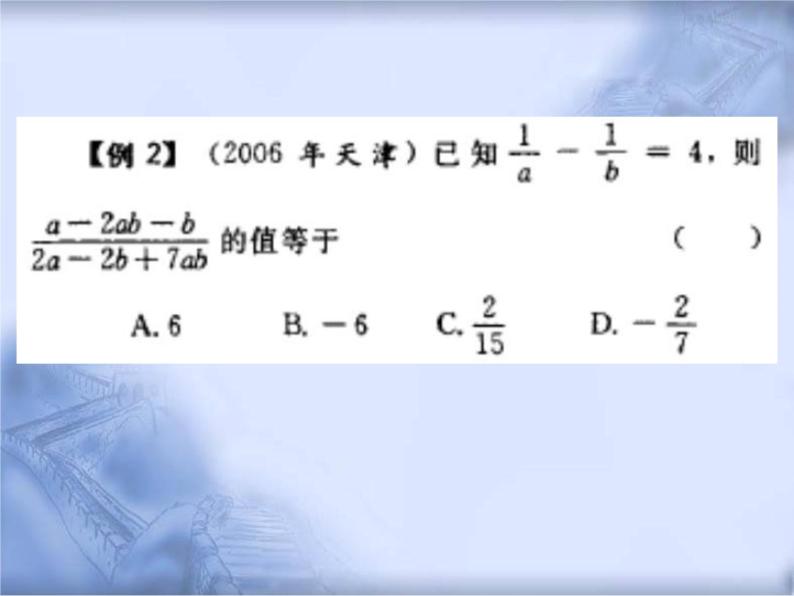 人教版数学中考复习《分式的运算》精品教学课件ppt优秀课件08