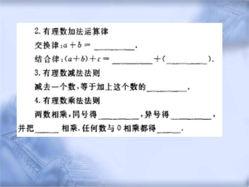 人教版数学中考复习《实数的运算》精品教学课件ppt优秀课件04