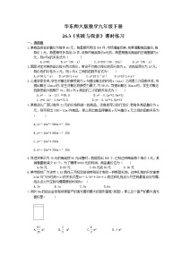 初中数学华师大版九年级下册26.3  实践与探索课后复习题